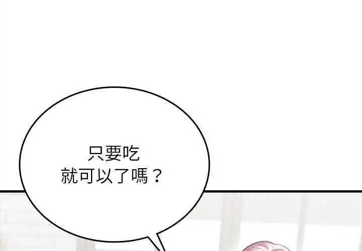 《不一样的甜点》第16話