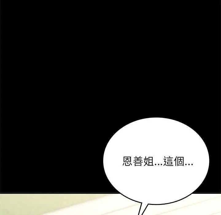 《不一样的甜点》第16話