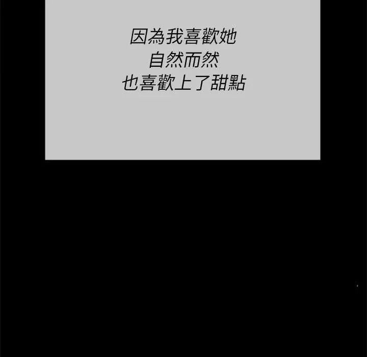 不一样的甜点第16話