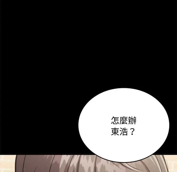 《不一样的甜点》第16話
