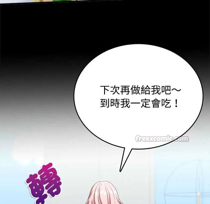 《不一样的甜点》第16話