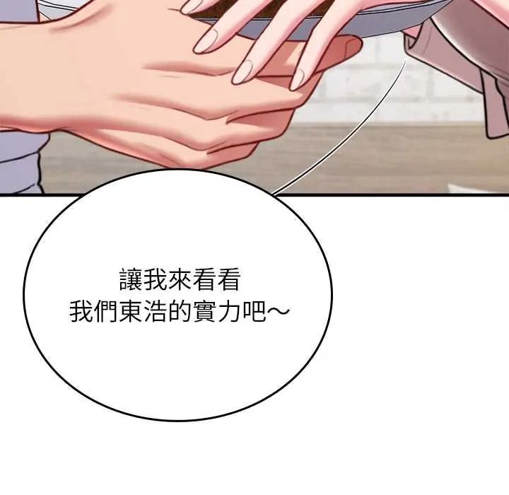 《不一样的甜点》第16話