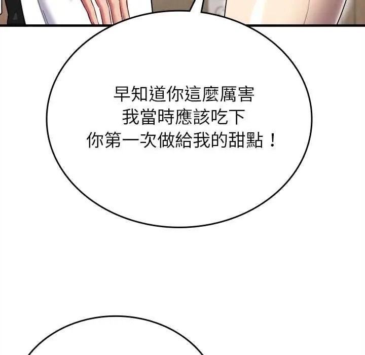 不一樣的甜點第16話
