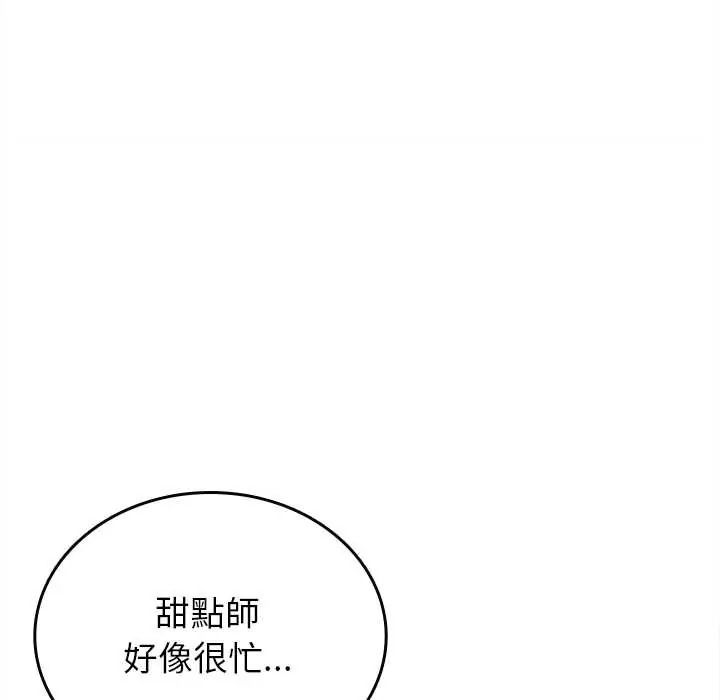 《不一样的甜点》第16話