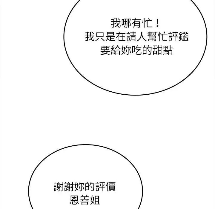 不一样的甜点第16話