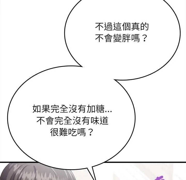 《不一样的甜点》第16話