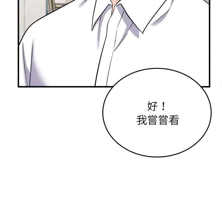 《不一样的甜点》第16話