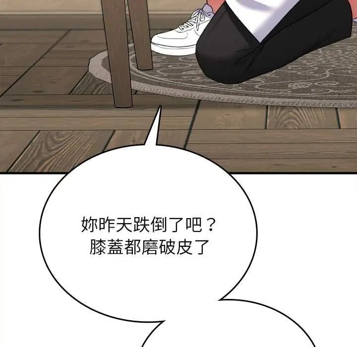 《不一样的甜点》第16話