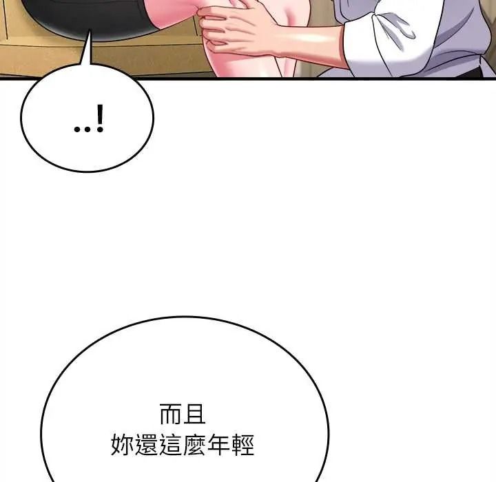 《不一样的甜点》第16話