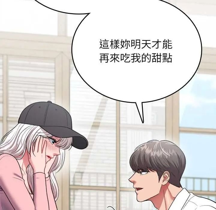 《不一样的甜点》第16話