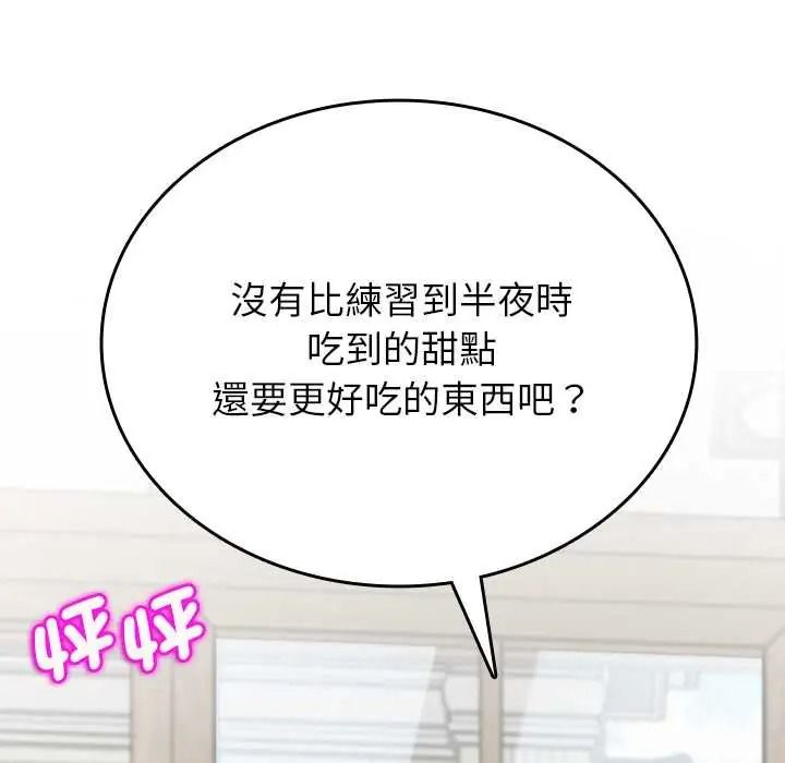 《不一样的甜点》第16話