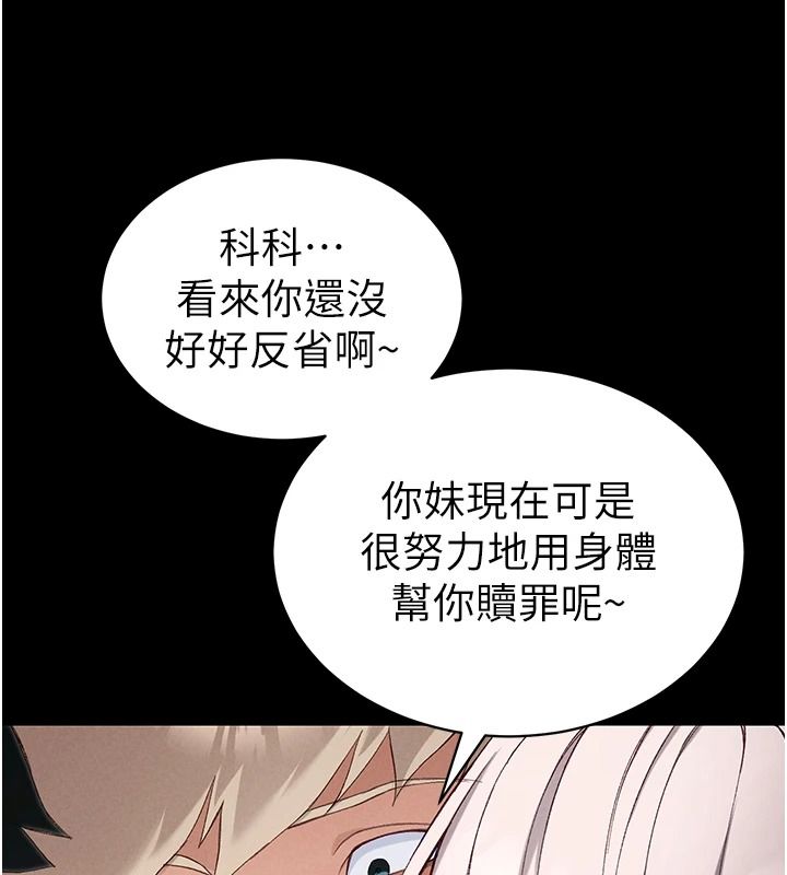 《太妹攻略指南》第65話-你妹妹我會負責的