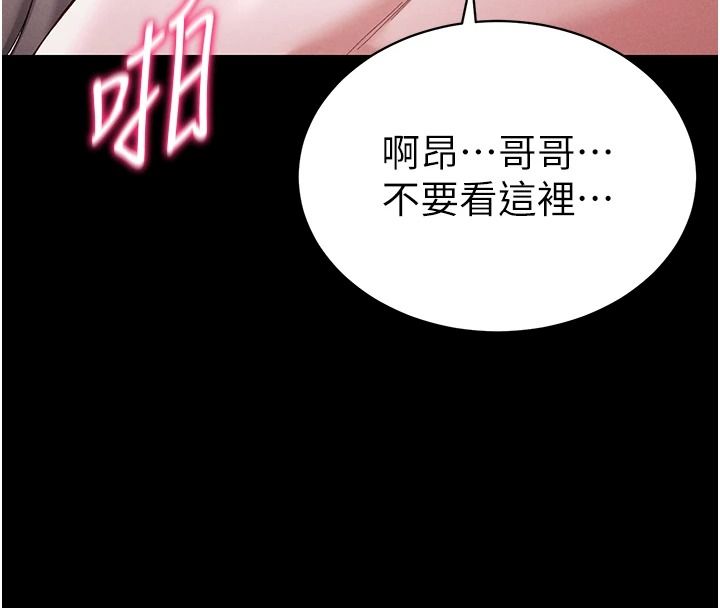 《太妹攻略指南》第65話-你妹妹我會負責的