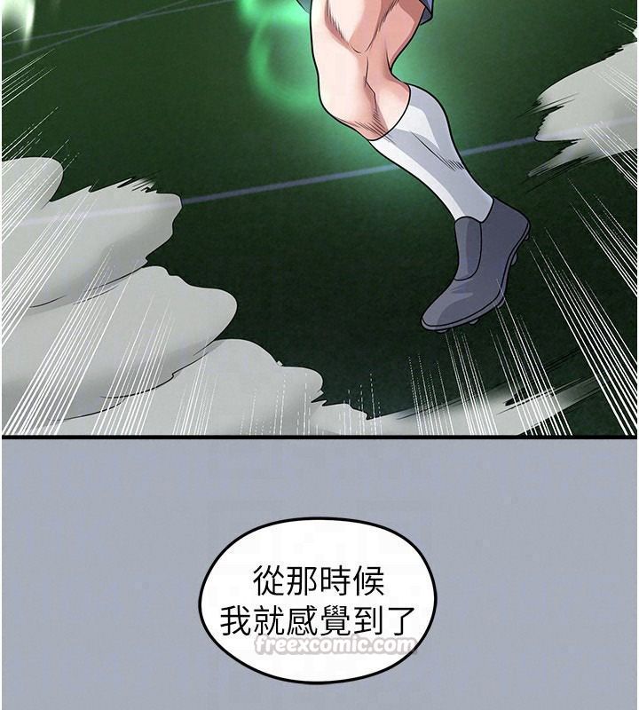 《足球型男脱单指南》第80話-美國產乳牛的滋味