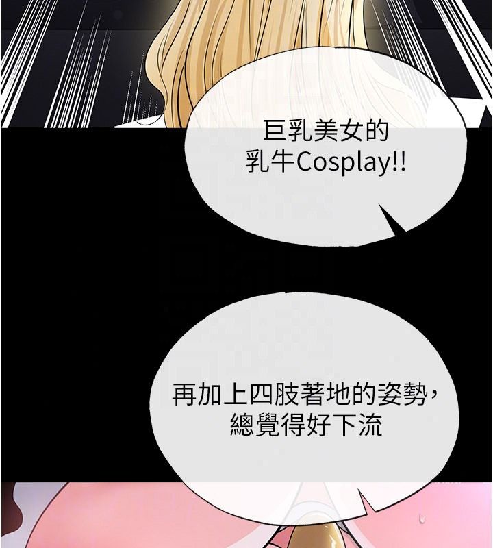 《足球型男脱单指南》第80話-美國產乳牛的滋味