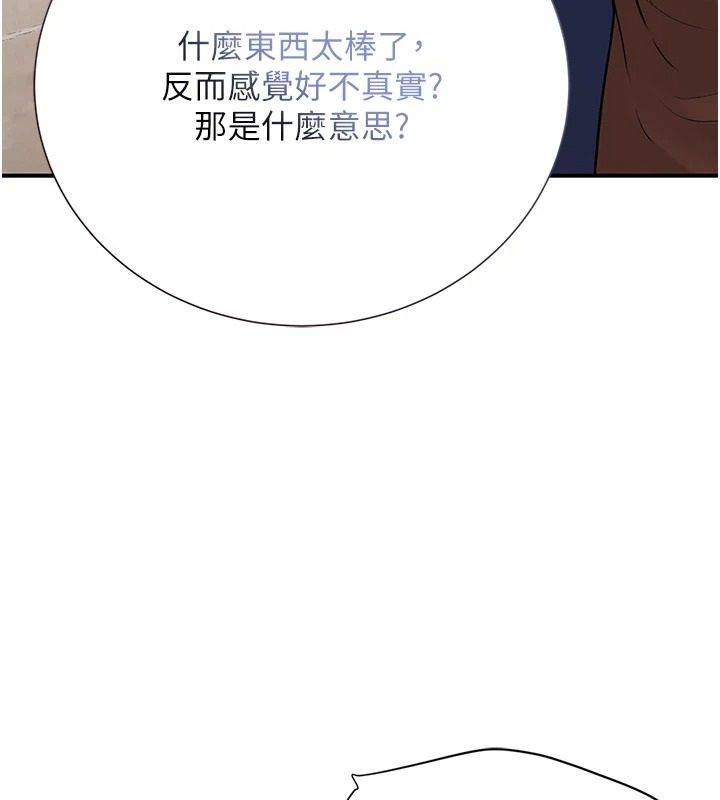 《理想型演算法》第13話-疑為清潔口交證據