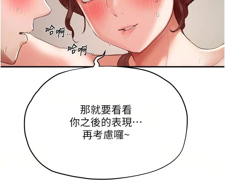 《成人漫画取材课》第18話-給冠佑的全新考驗