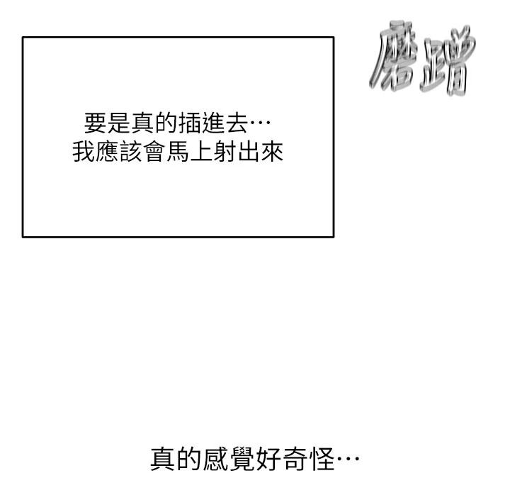 《成人漫画取材课》第18話-給冠佑的全新考驗
