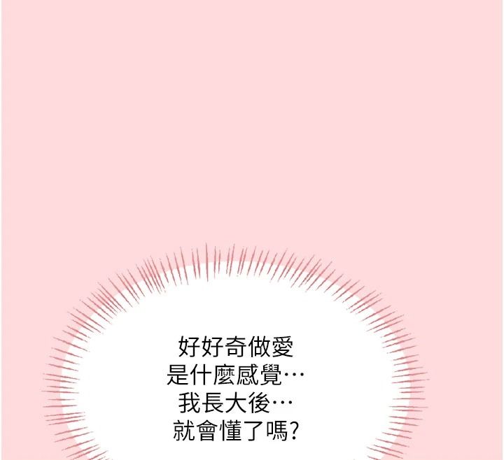 《慾望入门课》第1话-好想知道做爱的感觉