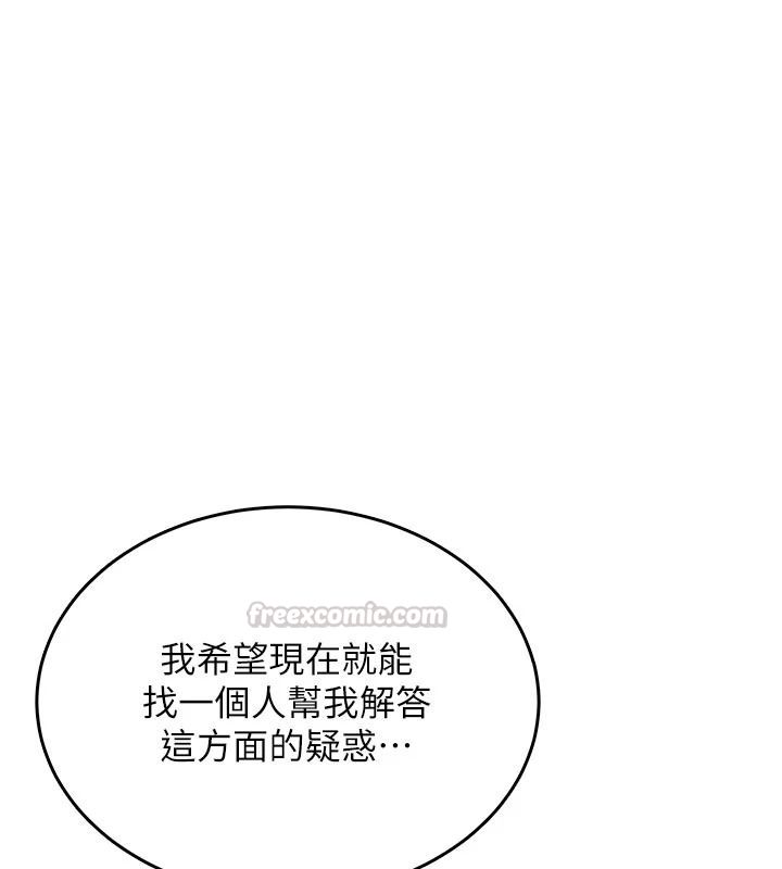 《慾望入门课》第1话-好想知道做爱的感觉