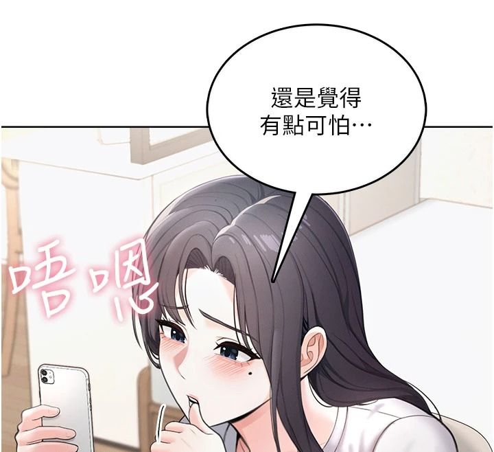 《慾望入门课》第1话-好想知道做爱的感觉
