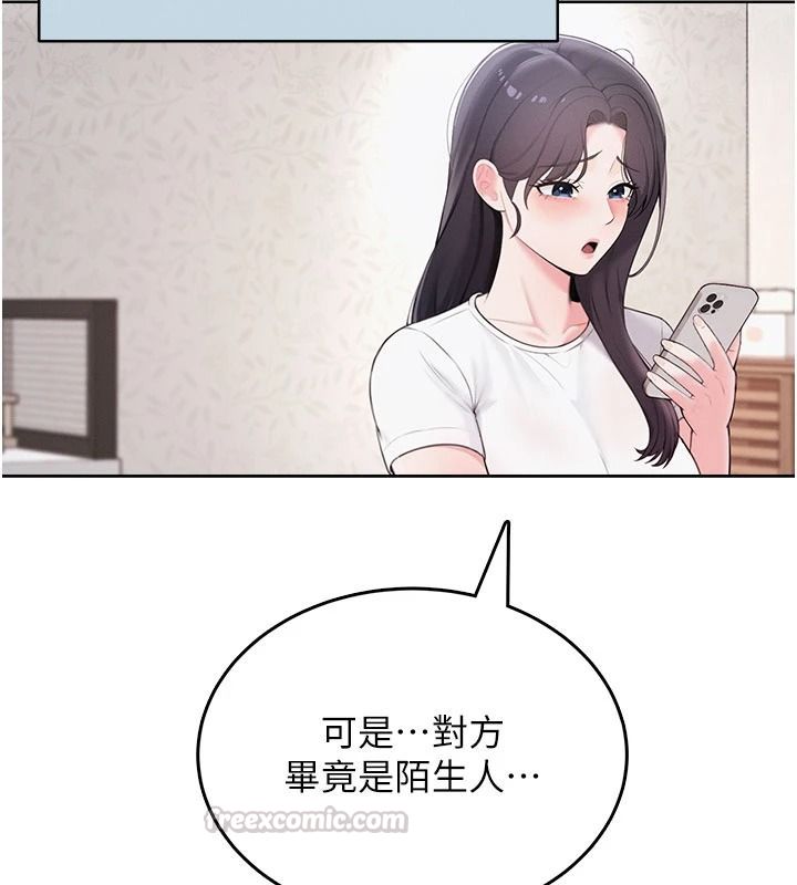 《慾望入门课》第1话-好想知道做爱的感觉
