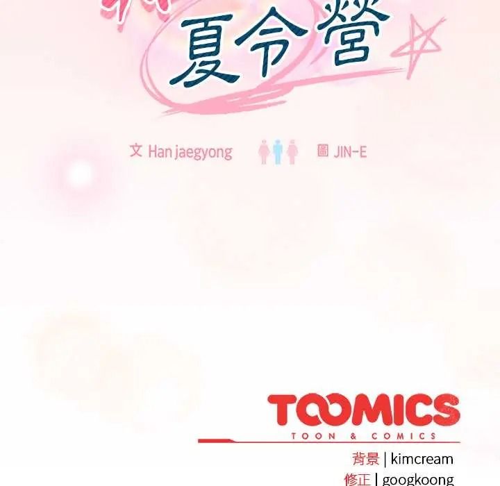 《难忘的夏令营》第2话