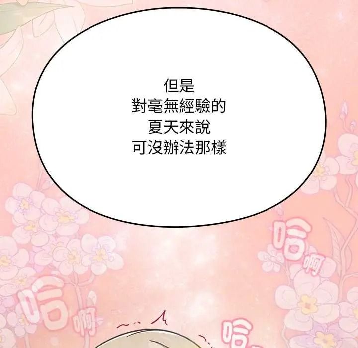 难忘的夏令营第4话