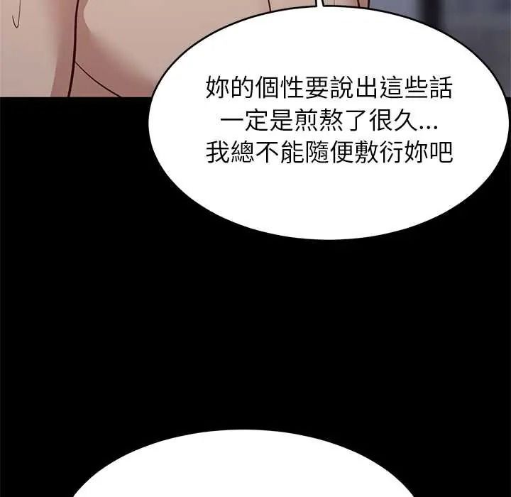 《难缠姐妹偏要和我同居》第111話