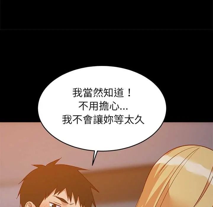 《难缠姐妹偏要和我同居》第111話