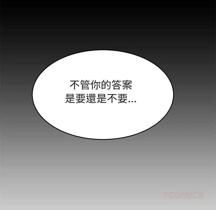 《难缠姐妹偏要和我同居》第111話