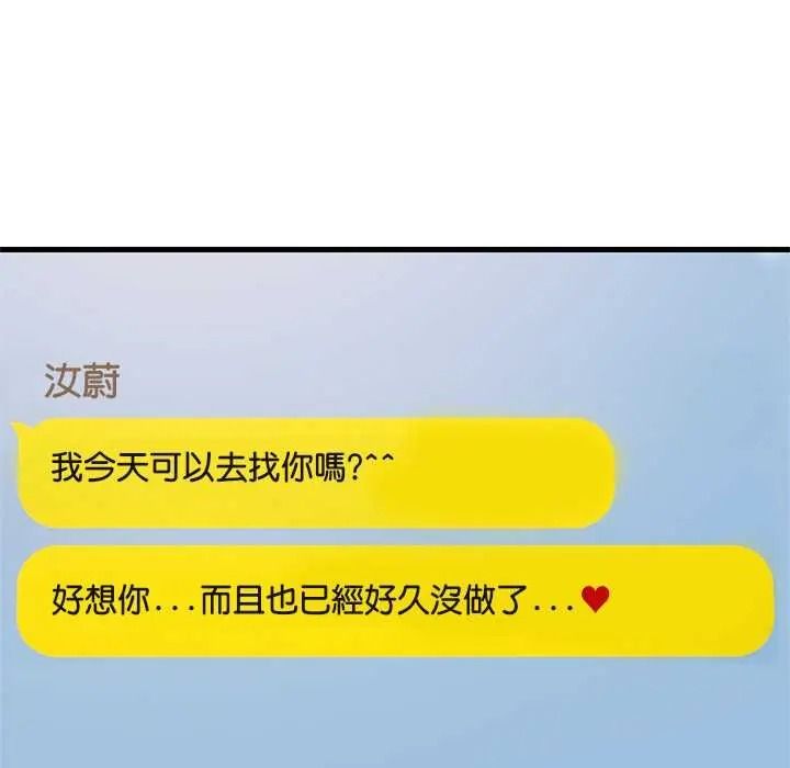难缠姐妹偏要和我同居第111話