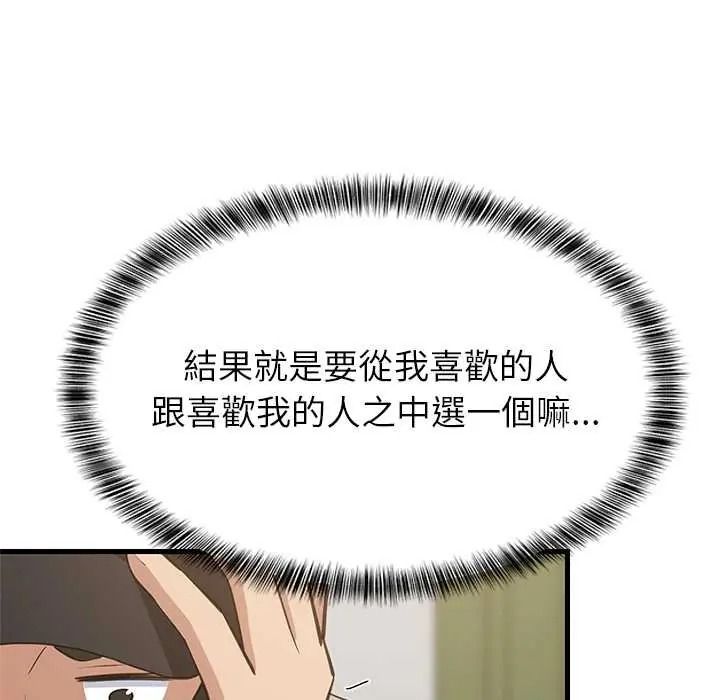 难缠姐妹偏要和我同居第111話