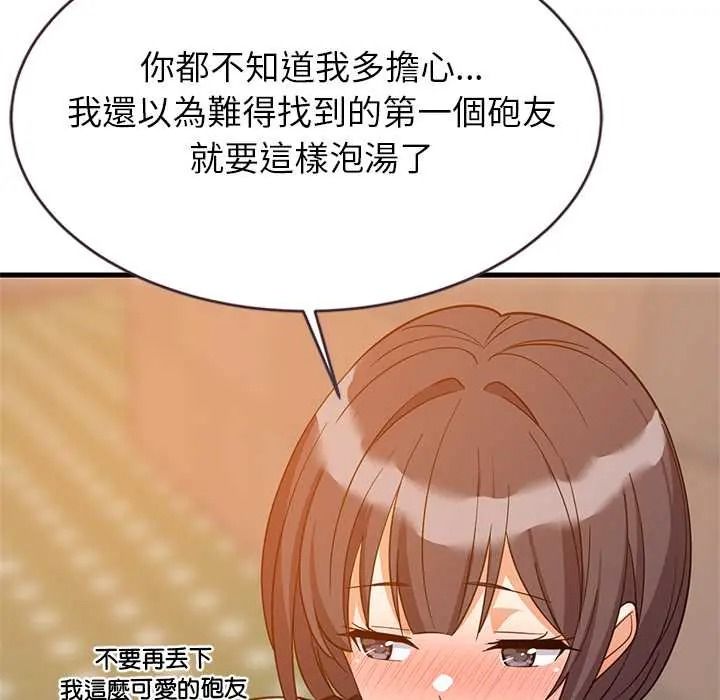 《难缠姐妹偏要和我同居》第111話