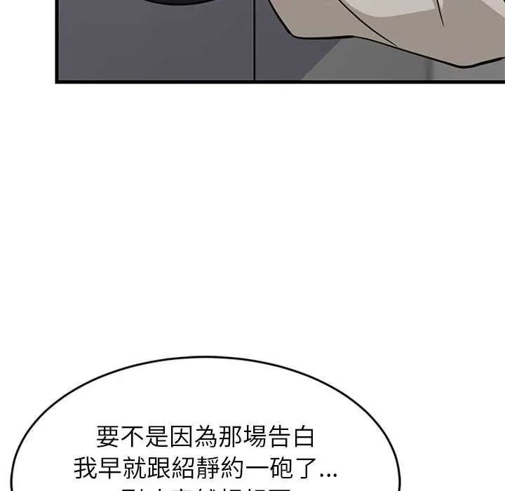 《难缠姐妹偏要和我同居》第111話