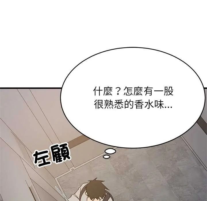 难缠姐妹偏要和我同居第111話