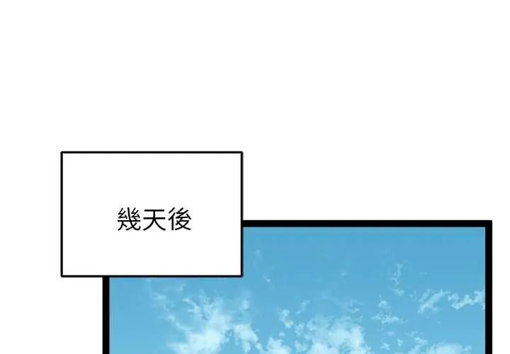 《启动復仇系统》第38話