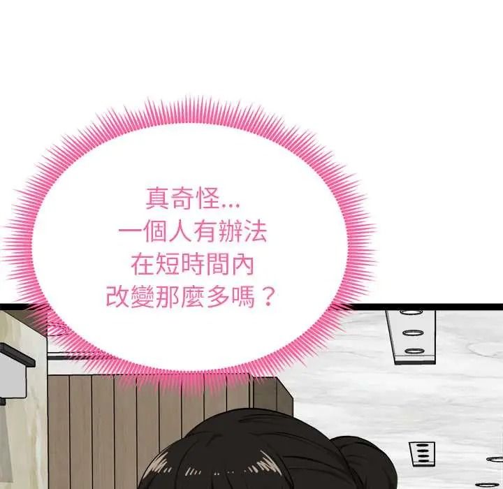 启动復仇系统第38話