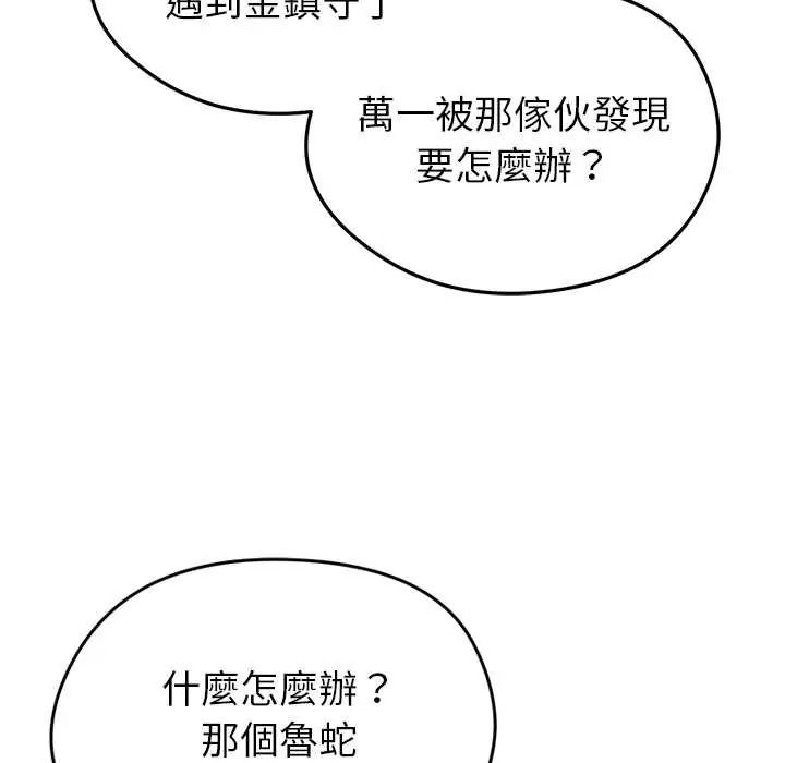 《启动復仇系统》第38話