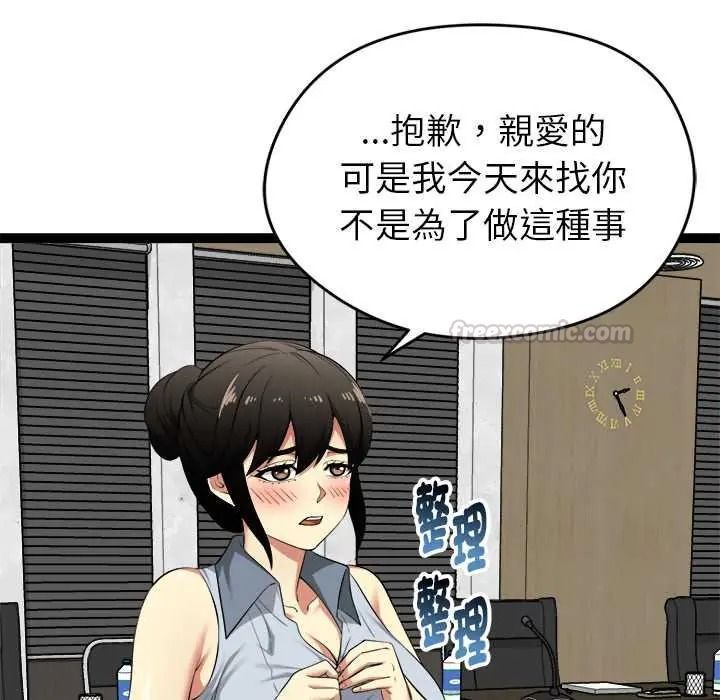 《启动復仇系统》第38話