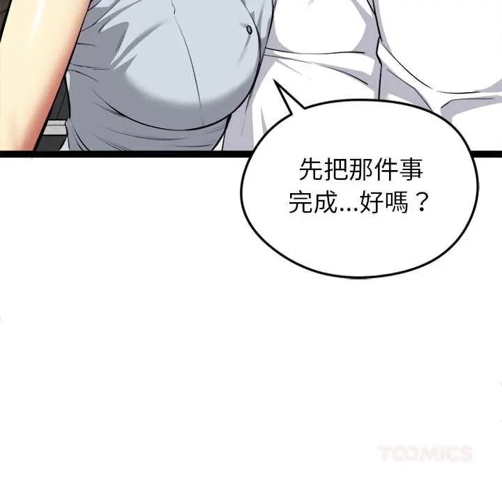 《启动復仇系统》第38話