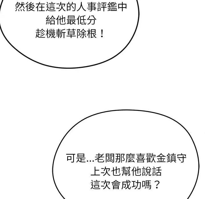 《启动復仇系统》第38話