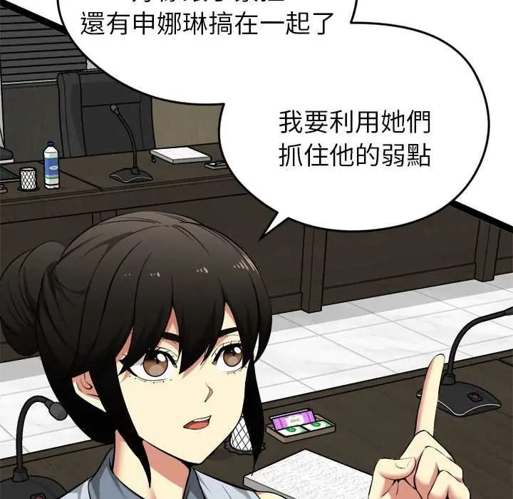 《启动復仇系统》第38話