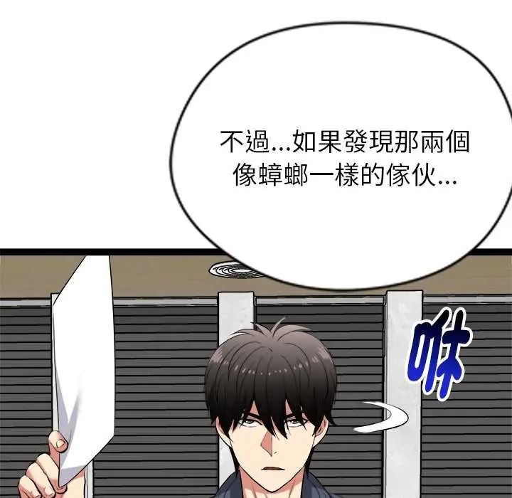 《启动復仇系统》第38話