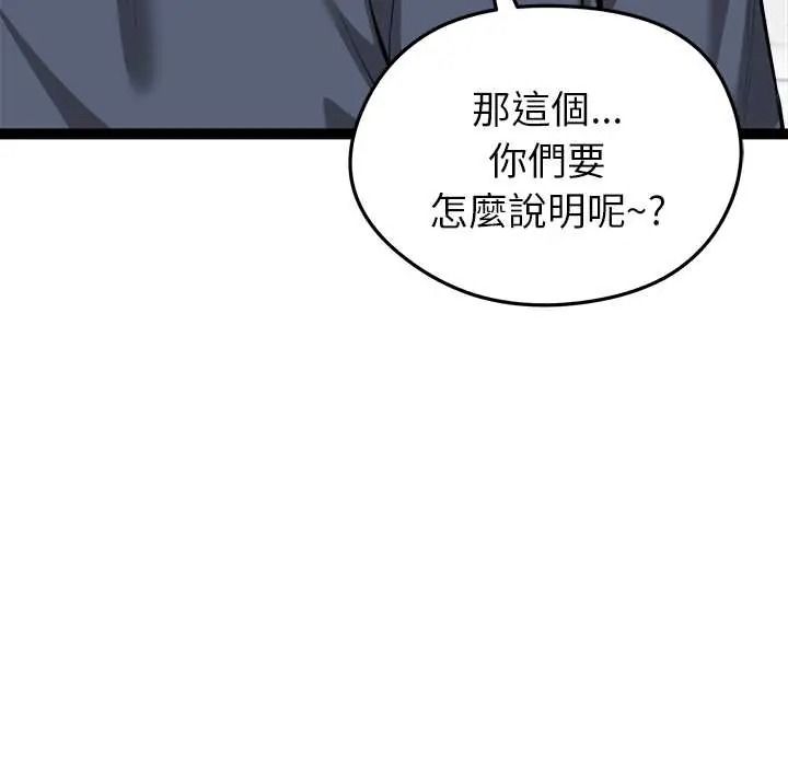 《启动復仇系统》第38話