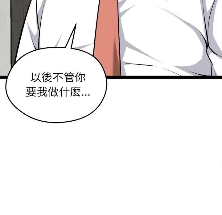 《启动復仇系统》第38話