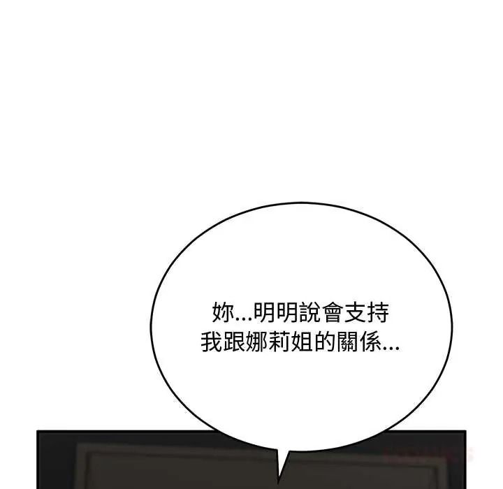 《魔法少女退役后》第33話
