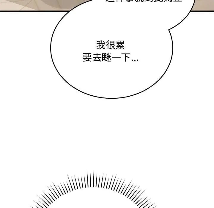 《魔法少女退役后》第33話