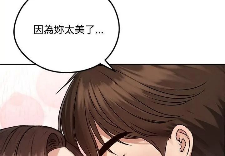 老婆捲款潜逃后第75話