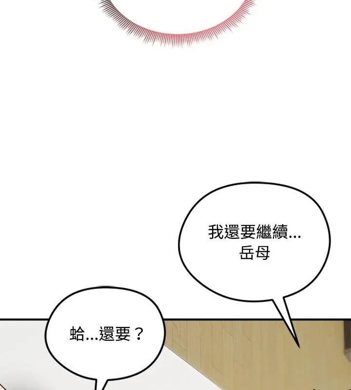 老婆捲款潜逃后第75話